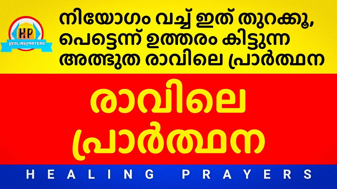 ഇത് പ്രാർത്ഥിക്കൂ, ഇന്ന് എല്ലാം നിനക്ക് അനുകൂലമായി മാറും