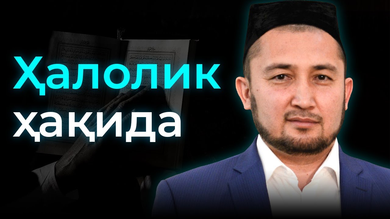 Halollik haqida | Rahimberdi qori Rahmonov