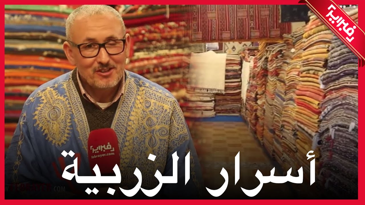 تعرف على أسرار زربية الأطلس الكبير.. ألوانها طبيعية وتتطلب وقتا وتضع فيها المغربية روحها