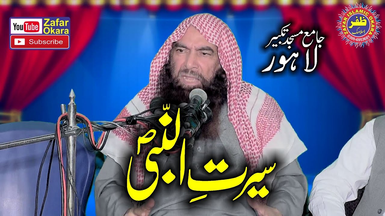 Hazrat Molana Abdul Gaffar Al Madni Topic Seerat un Nabi.2023.Zafar Okara