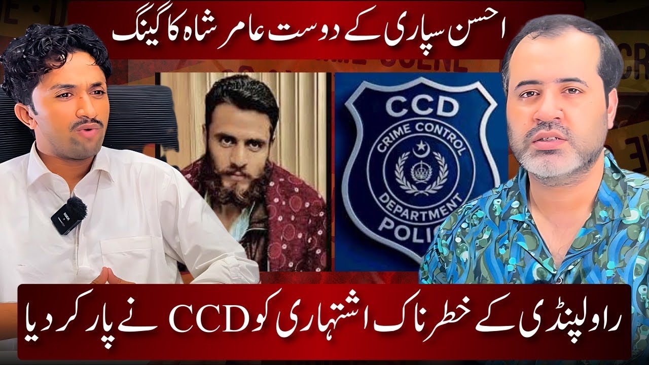 CCD Nay Amir Shah ko Paar Kr Diya / Rawalpindi ka Khatarnaak Gang Khatam