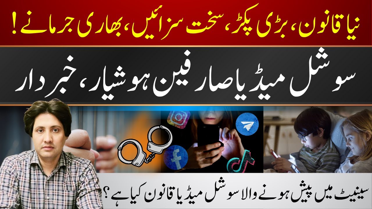 Social Media Ban for Under 16? | Pakistan new Social Media Law |  Full Analysis by Nasir Adeeb