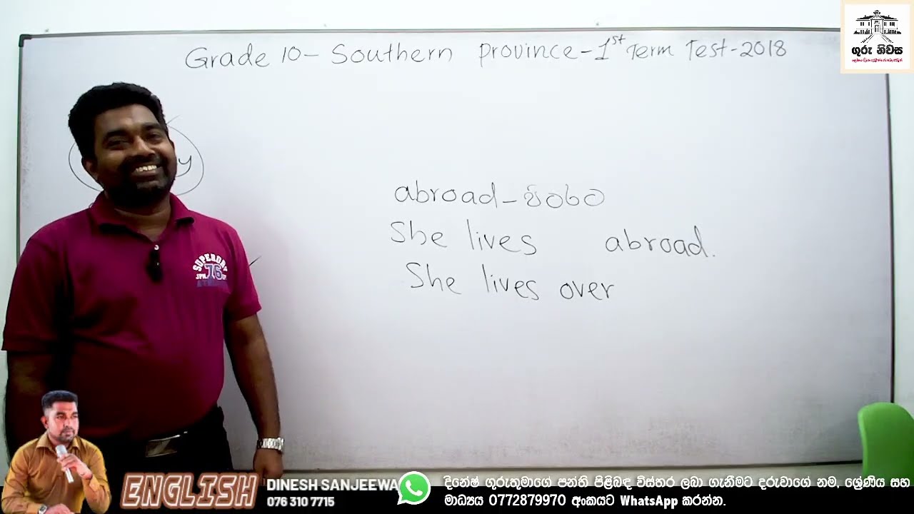 Grade 10 -English Language - Southern Province -1st Term -2018- Part 02- 03.02.2026
