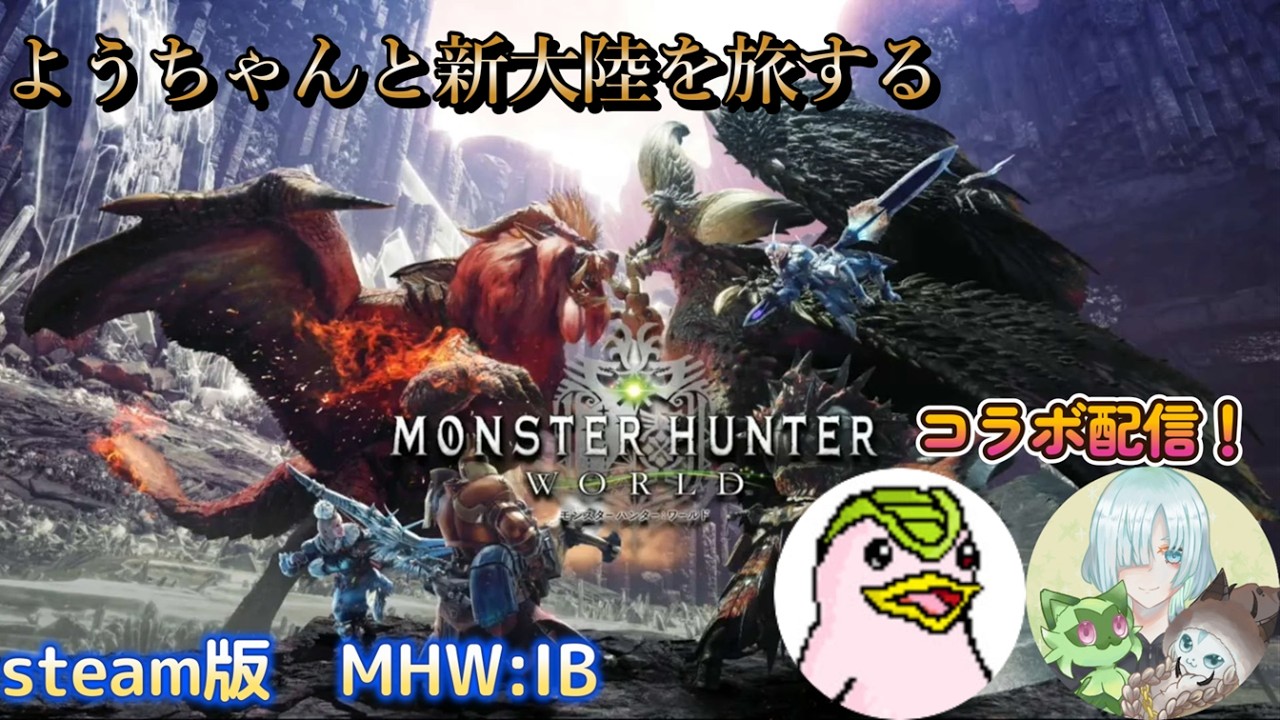 アイスボーンをフレンドと共に駆け抜ける　part3