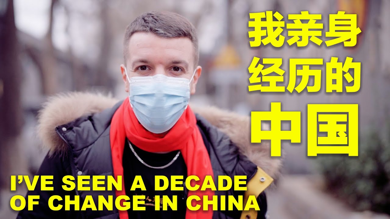 I've Witnessed a Decade of Change in China (You Won't Believe What I've Seen) / 我和中国一起成长，这才是我亲身经历的中国
