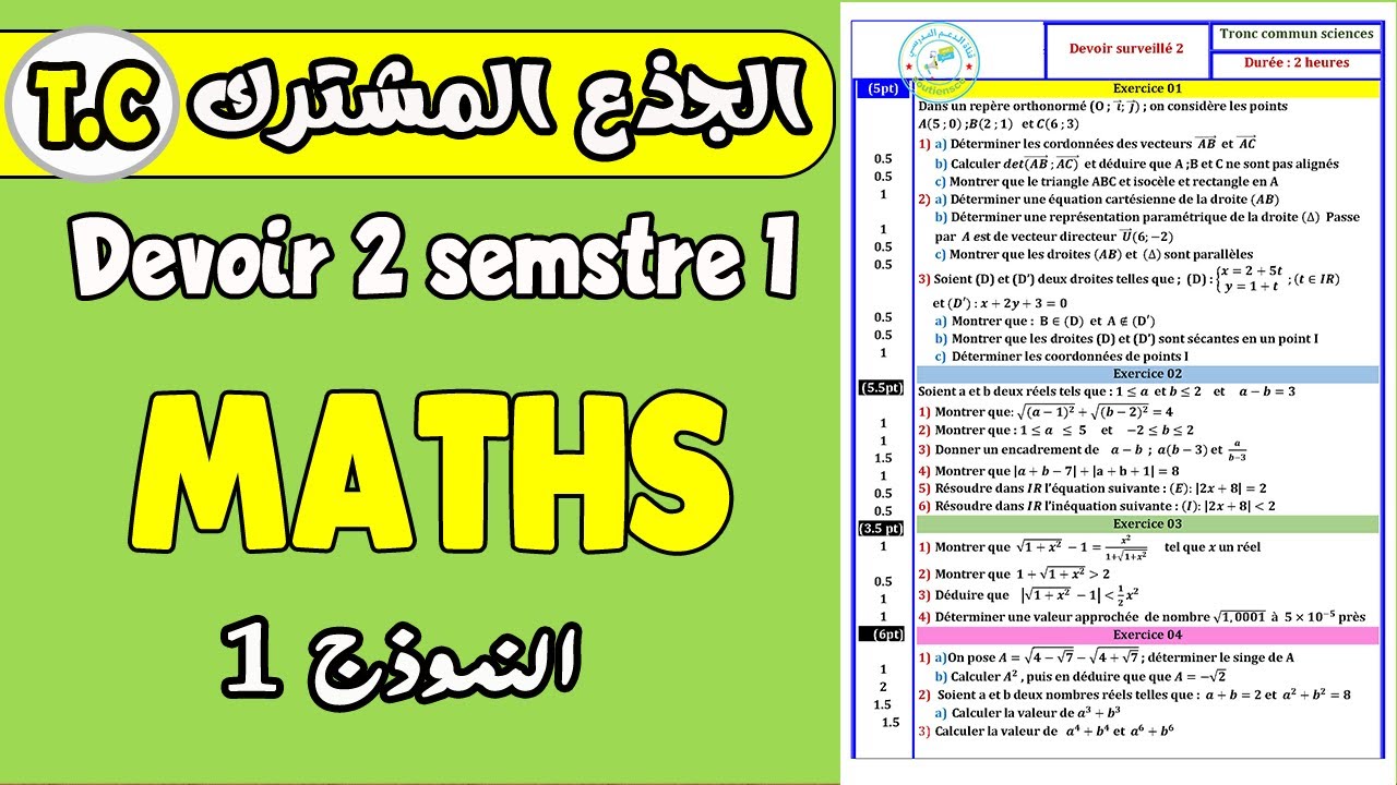 contr&ocirc;le 2 semestre 1 MATHS Tronc commun sciences