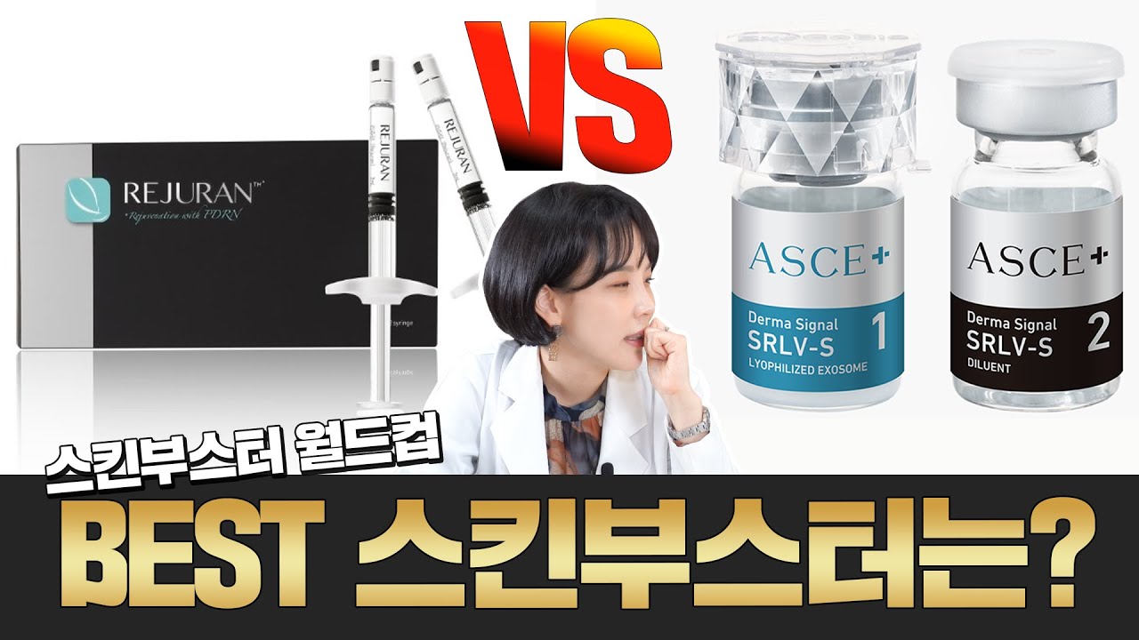 [스킨부스터 월드컵👍🏻] 피부과전문의가 뽑은 최애 스킨부스터주사는?