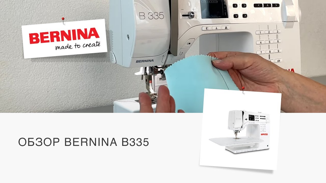 Обзор швейной машины BERNINA B335 | Старшая из младших