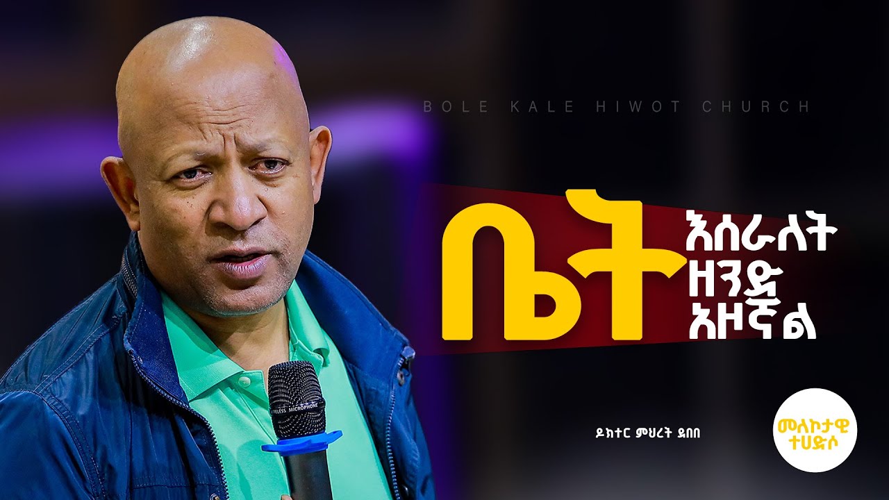 ቤት እሰራለት ዘንድ አዞኛል