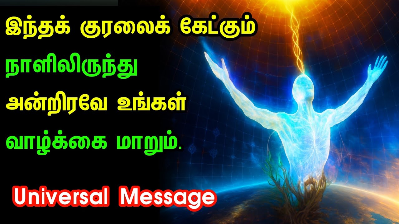 உங்கள் வாழ்க்கை 3 நாட்களில் மாறும்! 🪄 | Universe Secret Message | Tamil Motivation