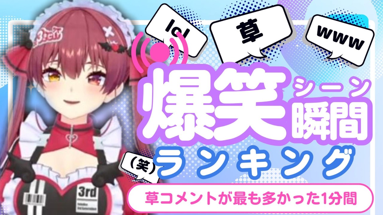【2月8日】ホロライブ草コメントランキング TOP10 Hololive funny moments ※ネタバレあり
