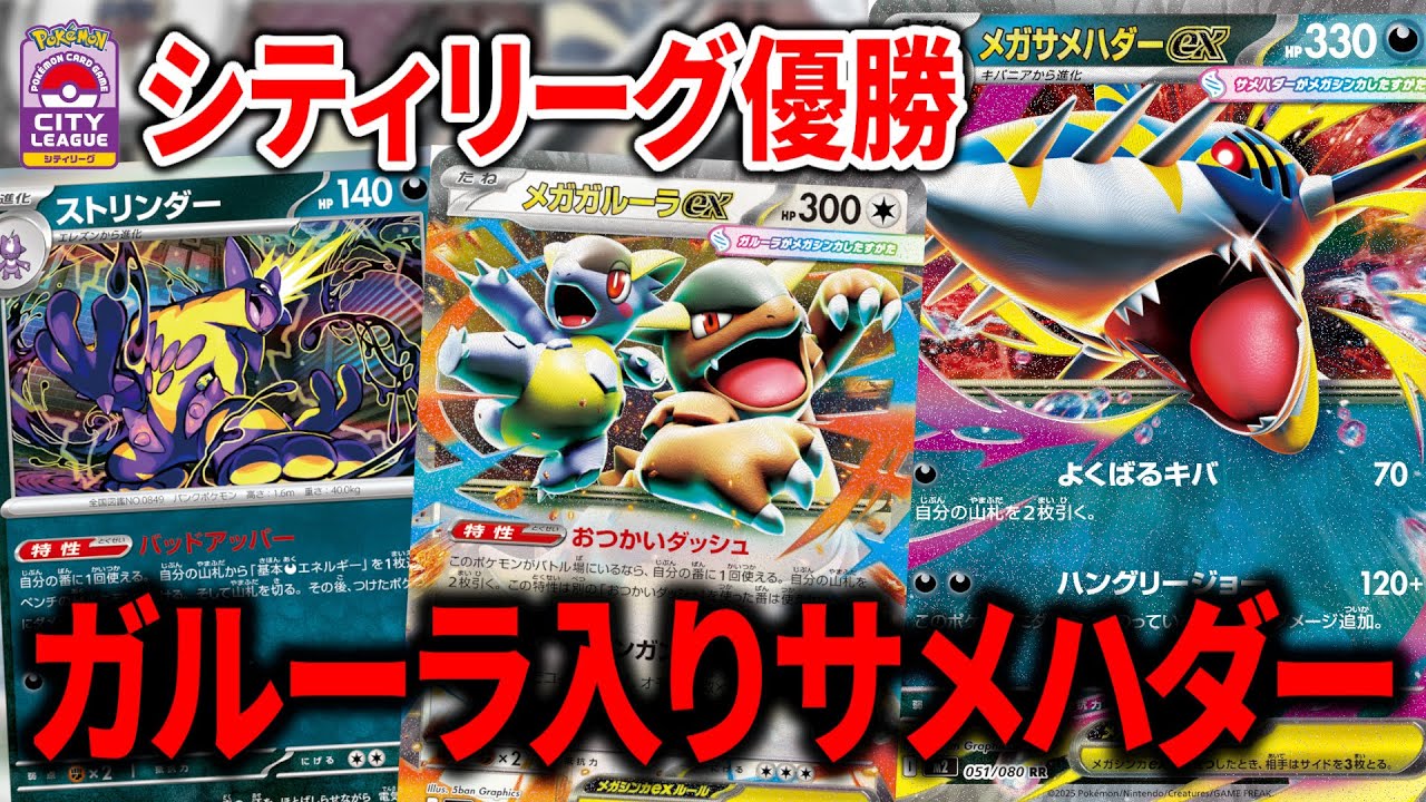 シティリーグで優勝した、メガガルーラex入りの