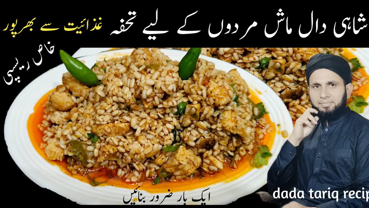 Shahi Daal recipe | Hotel style Daal mash fry recipe | dada special daal mash