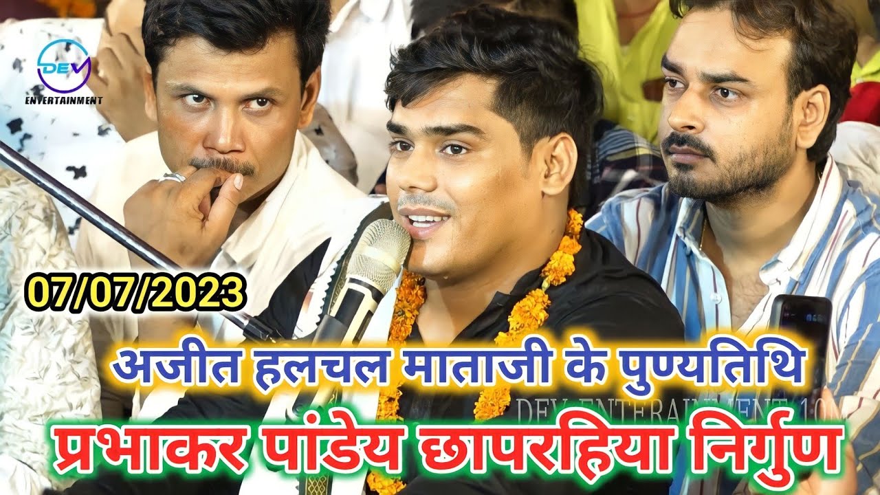 parbhakar pandey ~ प्रभाकर पांडेय करोड़ो के बात बोल दिए ~ parbhakar pandey ka nirgun video