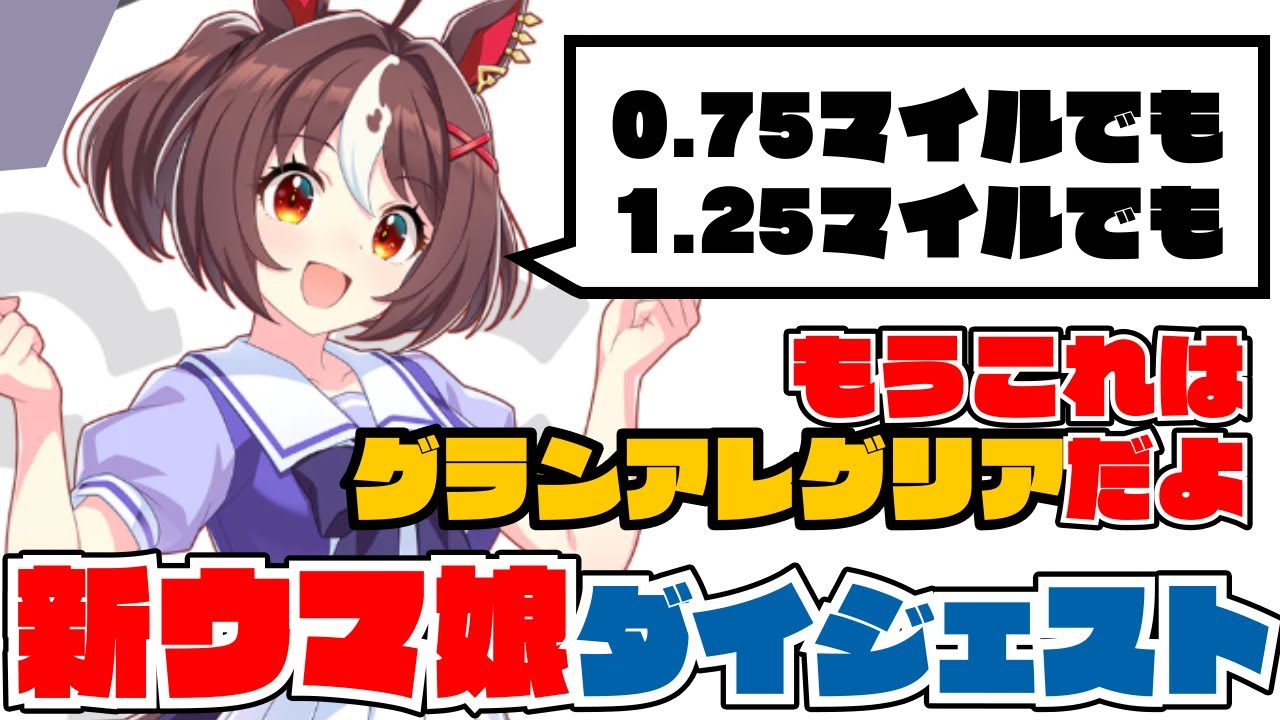 4周年新ウマ娘発表で絶叫する競馬好き達/感慨のアーモンドアイ、直球のアグランアレグリア【ラッキーライラック/ラヴズオンリーユー他】