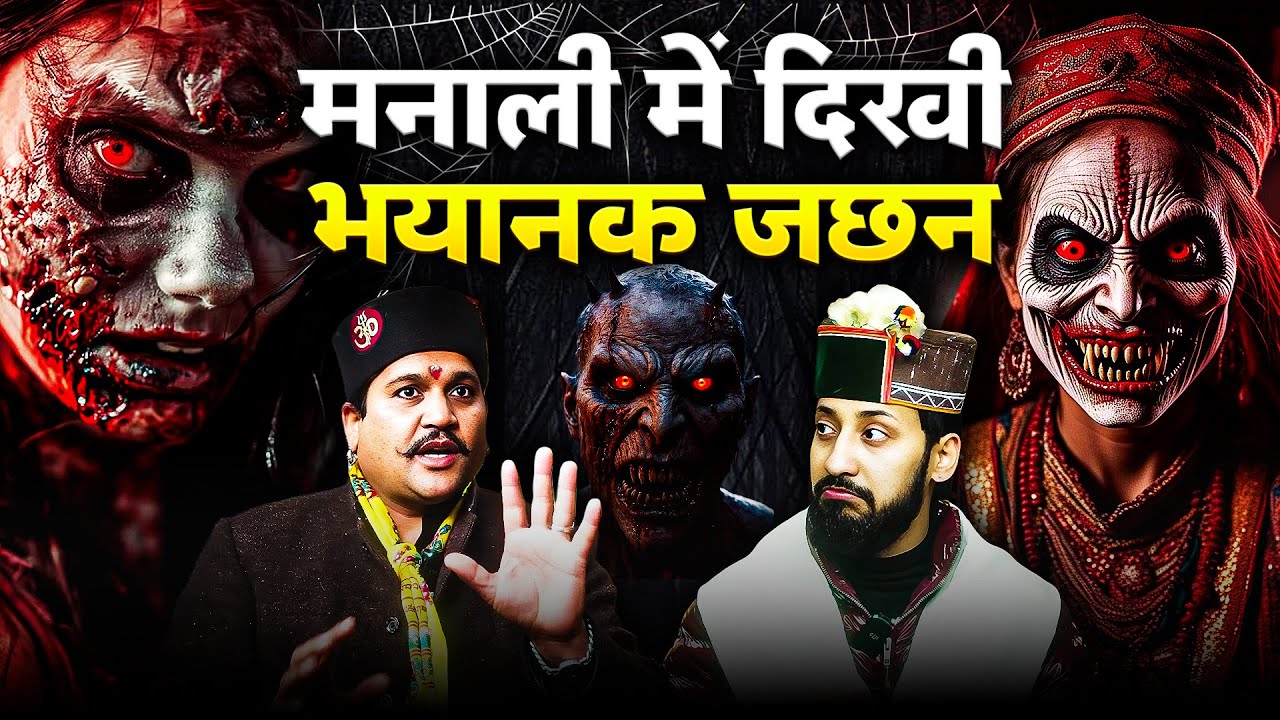 हिमाचली पट्टू में आयी रात को चुड़ैल | Pahadi Horror Story,Himachal Devta Power, Maa Kali, TLT Show
