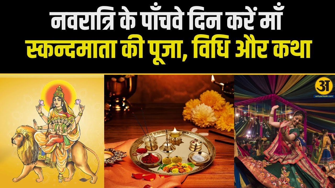 Navratri Day 5 Maa Skandamata Puja Vidhi & Katha | Arth Parkash TV
