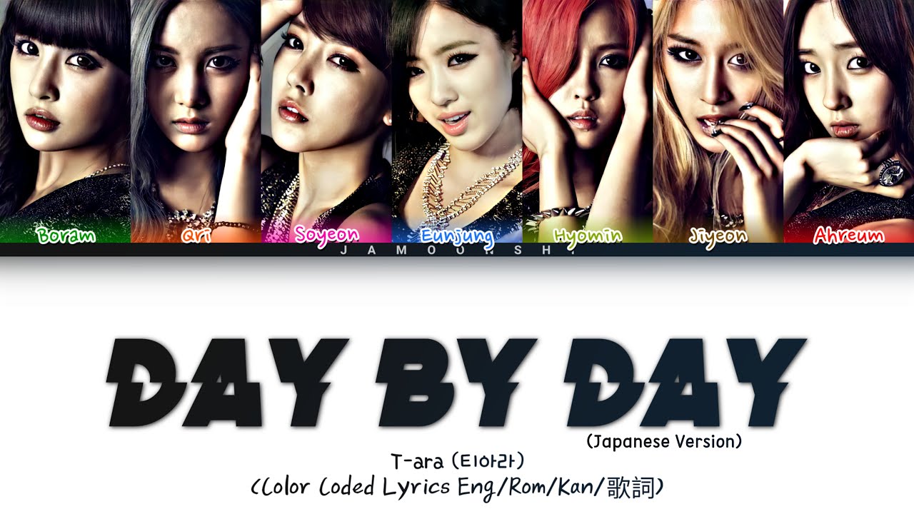 T-ara (티아라) - DAY BY DAY  (Japanese Version) (Color Coded Lyrics Eng/Rom/Kan/歌詞)