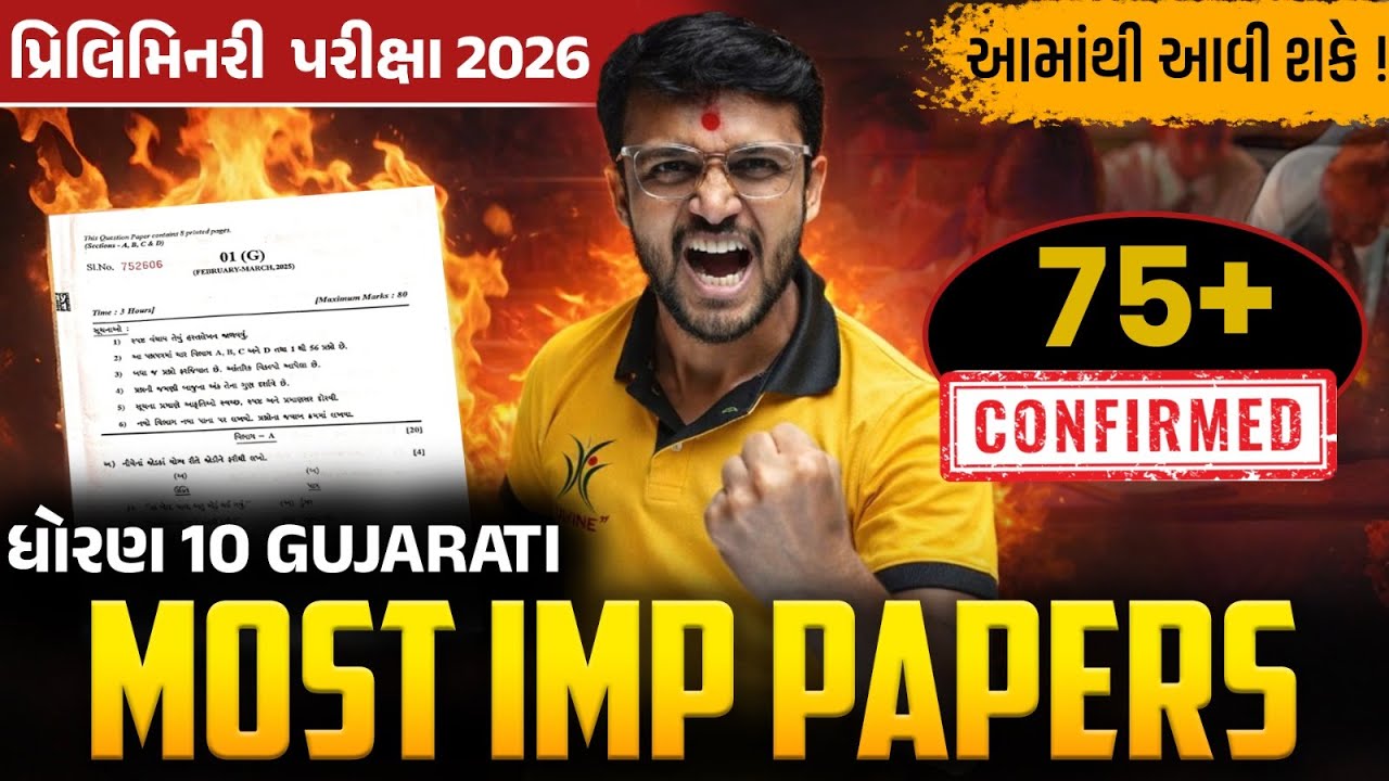 🔥🔥10th Second/Preliminary Exam | Gujarati | Most Imp | Revision | #live #schoolexam #youtube