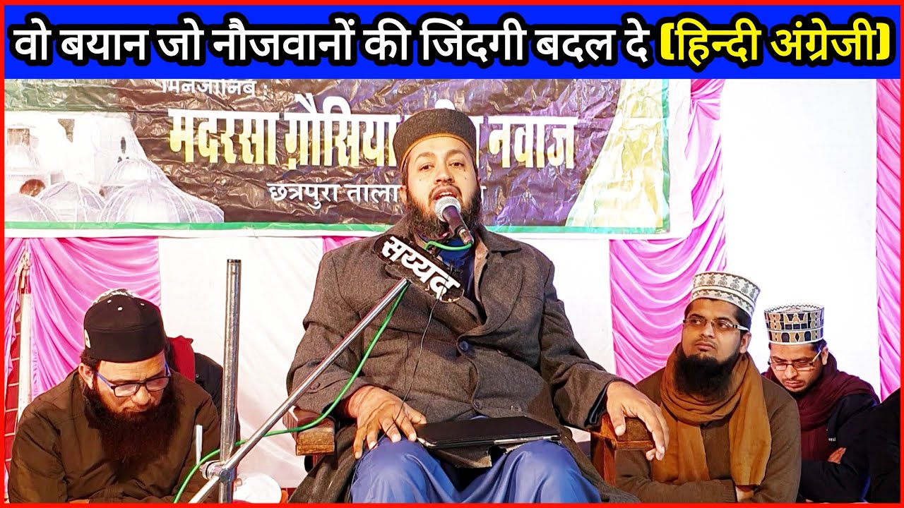 New Speech Dr. Sayyad Fazlullah Chishti In Kota (English or Hindi) On Islahe Muashra w Milade Mustaf
