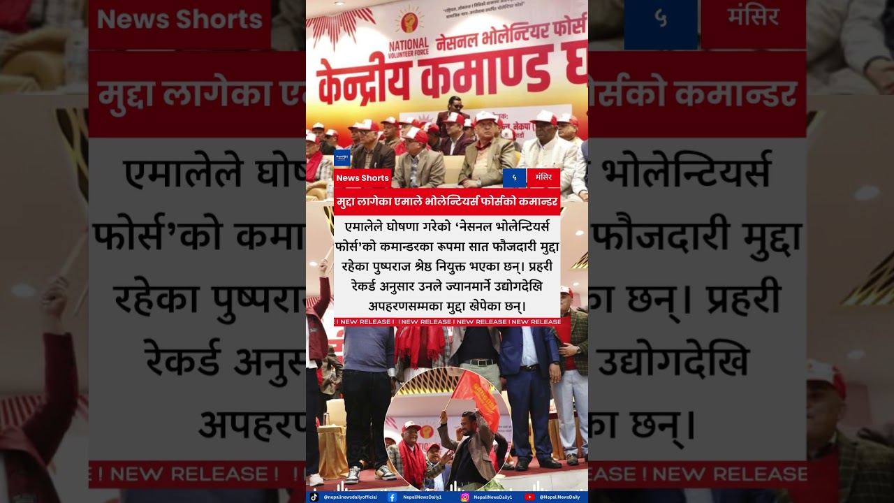 UML’s National Volunteers Force Commander Found Facing Seven Criminal Cases