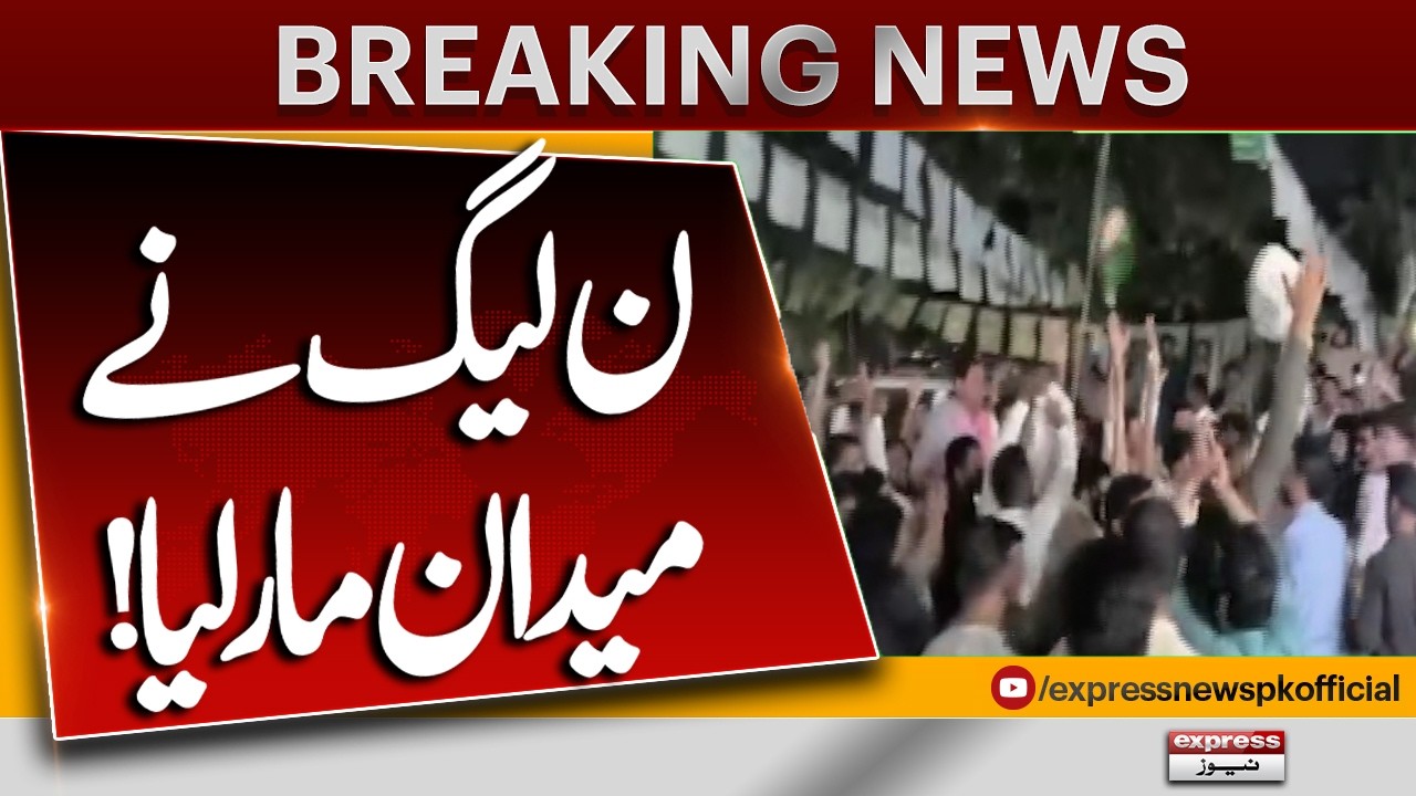 PML-N Wins 10 seats in AJK Elections | PPP vs PMLN | Breaking News | Pakistan News