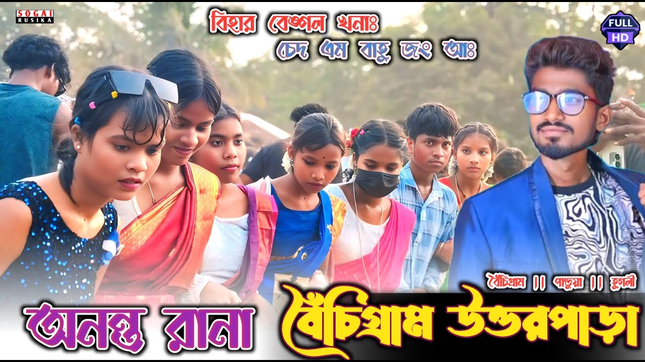 Boinchigram Uttarpara Fansan 2025 | বৈঁচিগ্রাম উত্তরপাড়া | Boinchigram Function 2025 | Ananta Rana