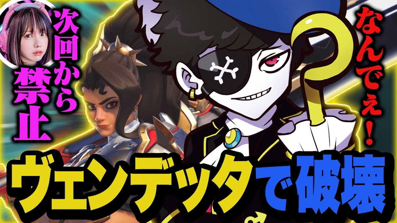 ヴェンデッタでえなこカップを破壊してしまい次回から禁止キャラにさせてしまったMondo【OW/オーバーウォッチ】