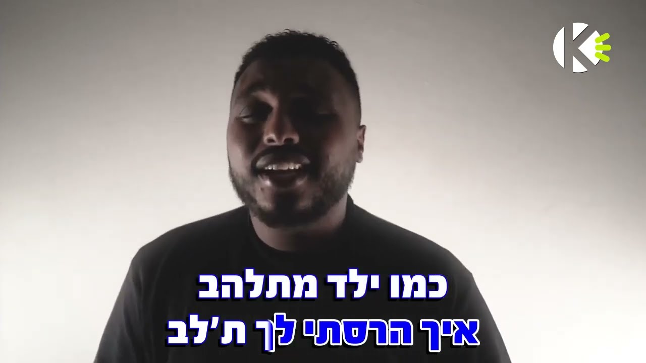 עיניים רווקות - מוטי טקה - שרים קריוקי