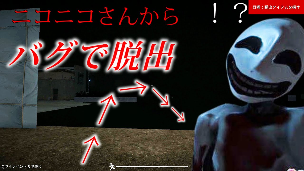 ニコニコさんの裏世界から脱出するゲームでバグで抜け出したら表世界って事だよな！？