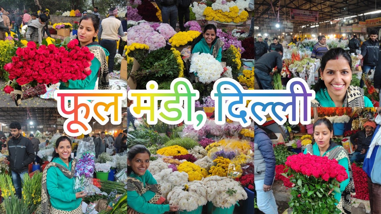 delhi ki सबसे बड़ी फूल मंडी Flower market/ whole sale rate flower market @SoniaHarishVloggers