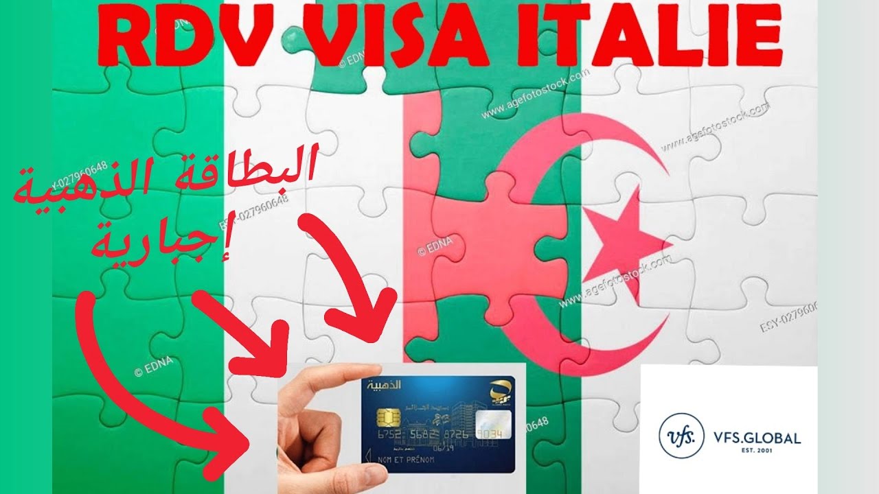 شرح الطريقة الجديدة لحجز موعد فيزا إيطاليا عن طريق البطاقة الذهبية على موقع VFS ITALIE