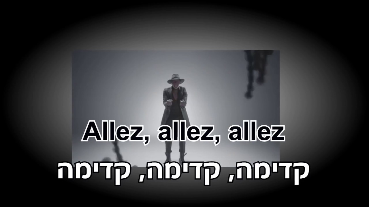 Ego - Willy William - Lyrics - מתורגם לעברית