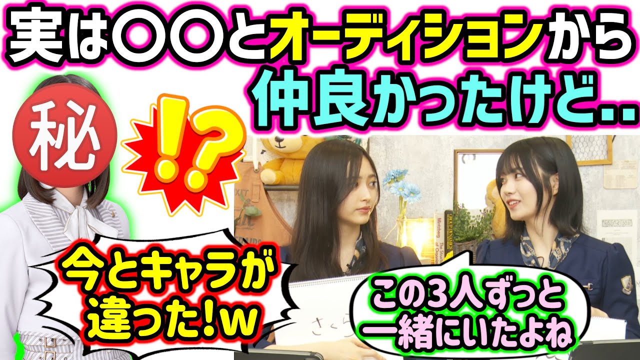 井上和と中西アルノ、実はオーディションの時から仲良かったメンバーを語る【文字起こし】乃木坂46