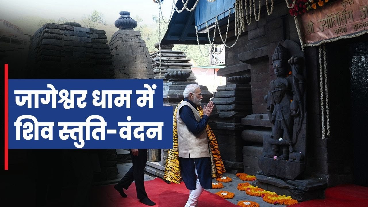 Spiritual Connection! As PM Modi prays at Jageshwar Dham Temple&nbsp;in&nbsp;Almora