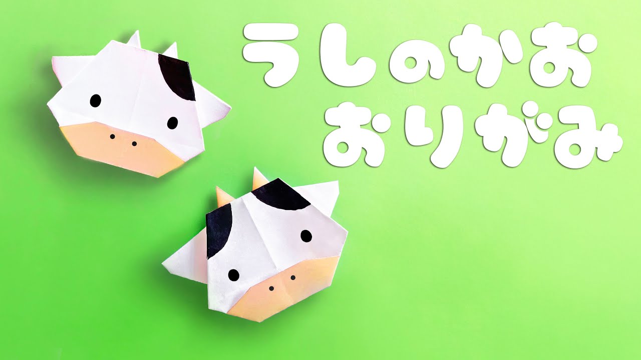 【動物の折り紙】牛の顔2の折り方音声解説付き☆Origami cow tutorial