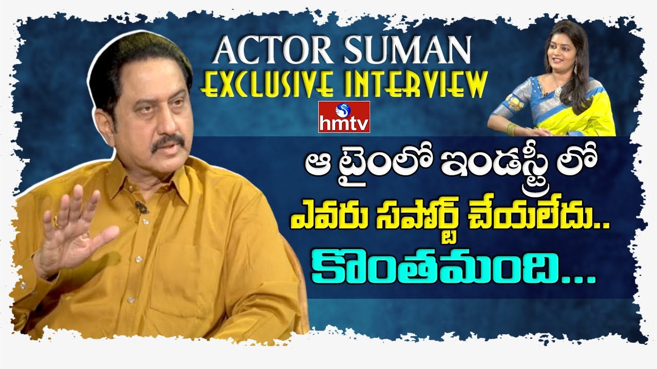 Actor Suman Exclusive Interview With Roja | Sriramanavami Special 2021 | hmtv