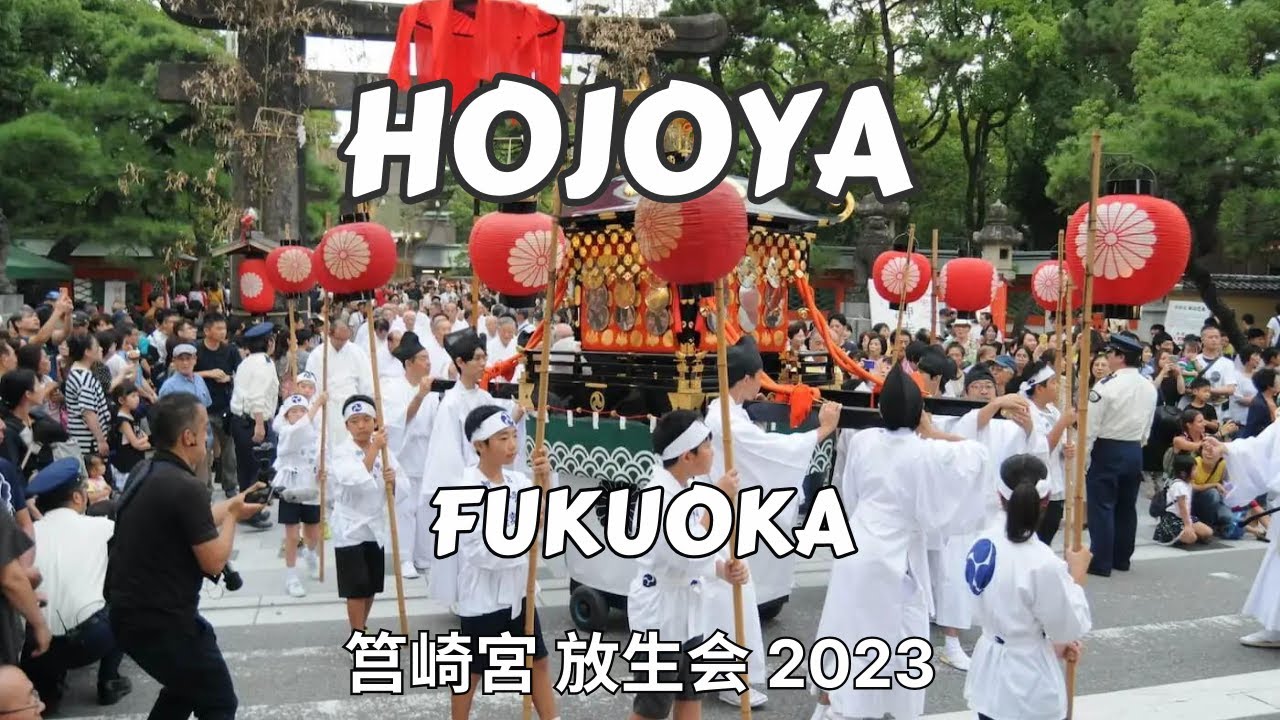 Hojoya Festival - The 1st Night & Gojinko Procession - 2023 / 筥崎宮 放生会