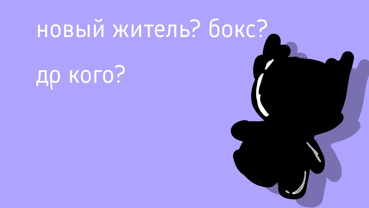 ||уточки лалафанфан||новый житель?!бокс?!