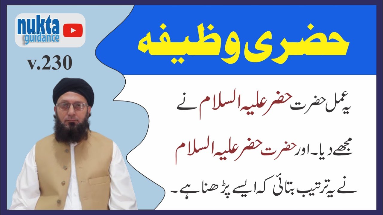 Is Khidr (A.S) Still Alive? | Reality of Direct Spiritual Claims | حضر علیہ السلام کا وظیفہ