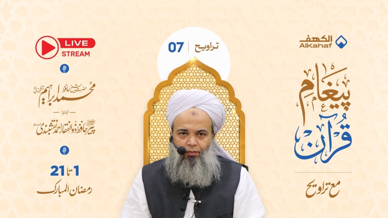 🔴LIVE | Paigham e Quran  سیریز  پیغام قرآن  | Hafiz Ibrahim Naqshbandi | 7 Ramzan ul mubarak