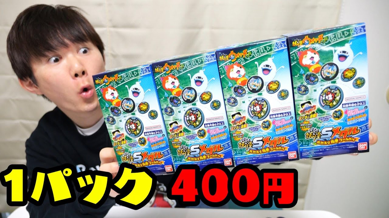 【新発売】超～高くなって復活‼妖怪Sメダル おかえり妖怪ワールドへ　レジェンド妖怪ブシニャンを当てるぞ！妖怪メダランド