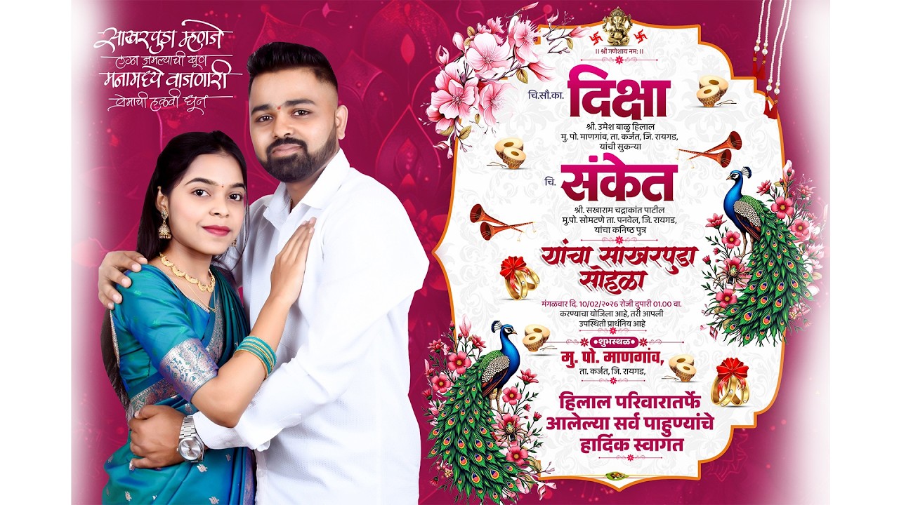 चि.सौ.का. दिक्षा आणि चि. संकेत यांचा साखरपुडा समारंभ - माणगांव #kokanliveventofficial
