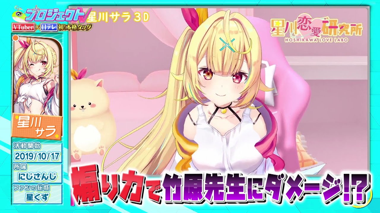 【星川サラ】”口の悪い星川節”炸裂‼︎元世界王者にも容赦なし！