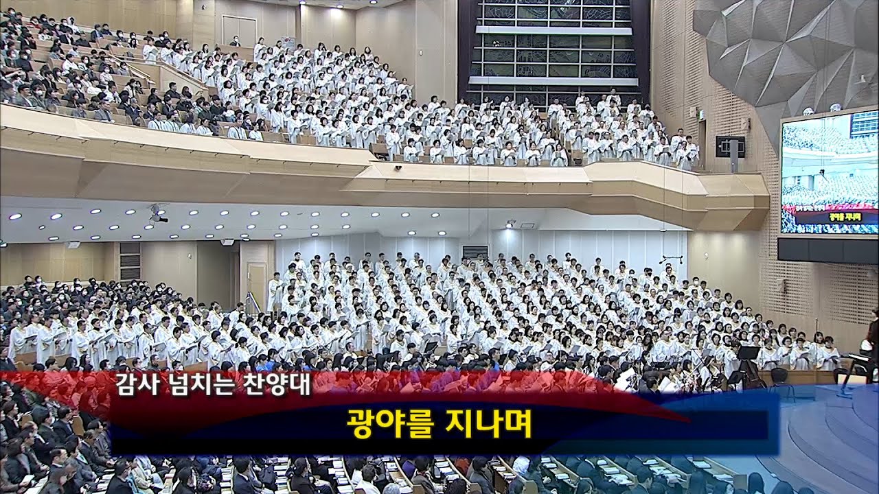 [2023년03월19일-저녁] / 광야를 지나며