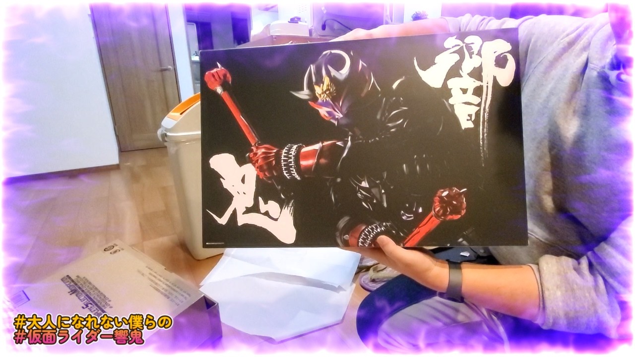 『大人になれない僕らの！仮面ライダー響鬼』袖崎洗心すっだいごど、すっべ！