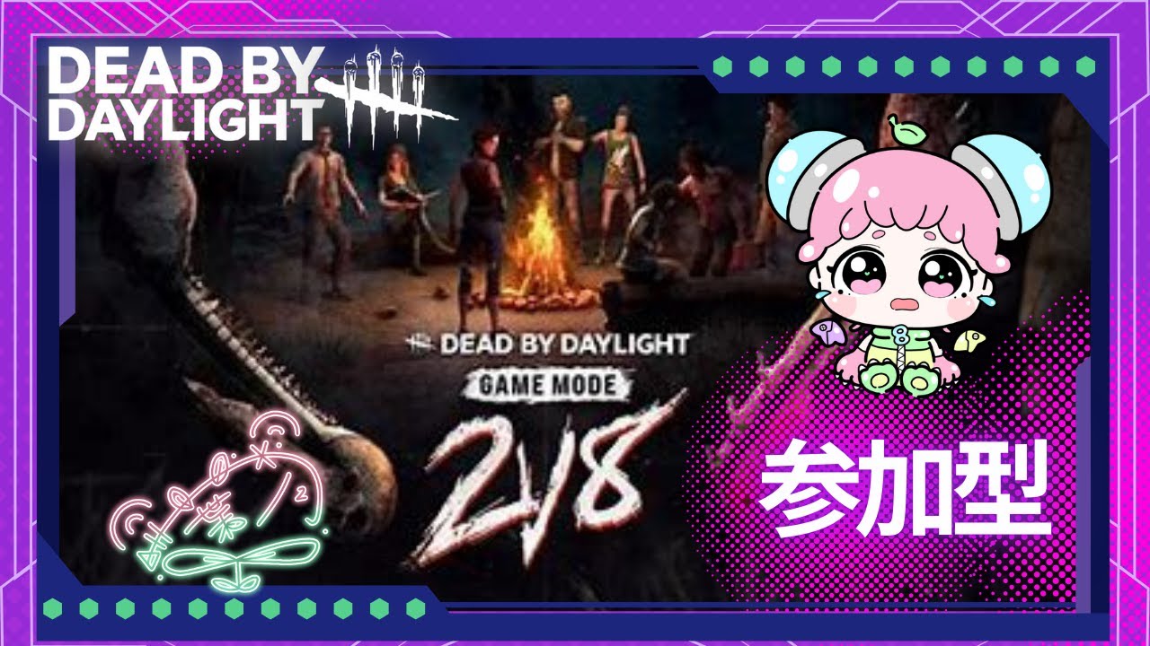 【Dead By Daylight】【参加型】一人二次会282828参加型！【葉月視点】