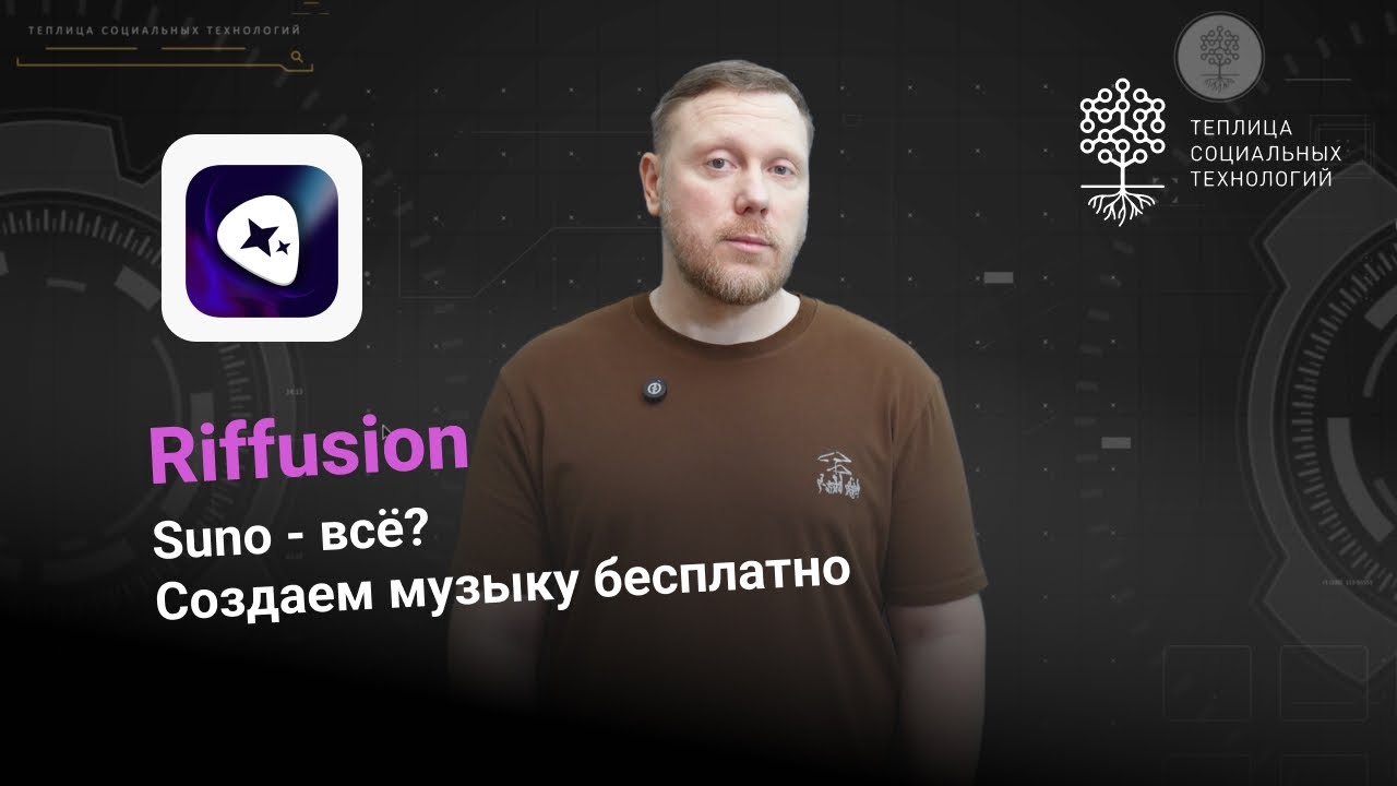 Riffusion. Генератор музыки, который лучше Suno?