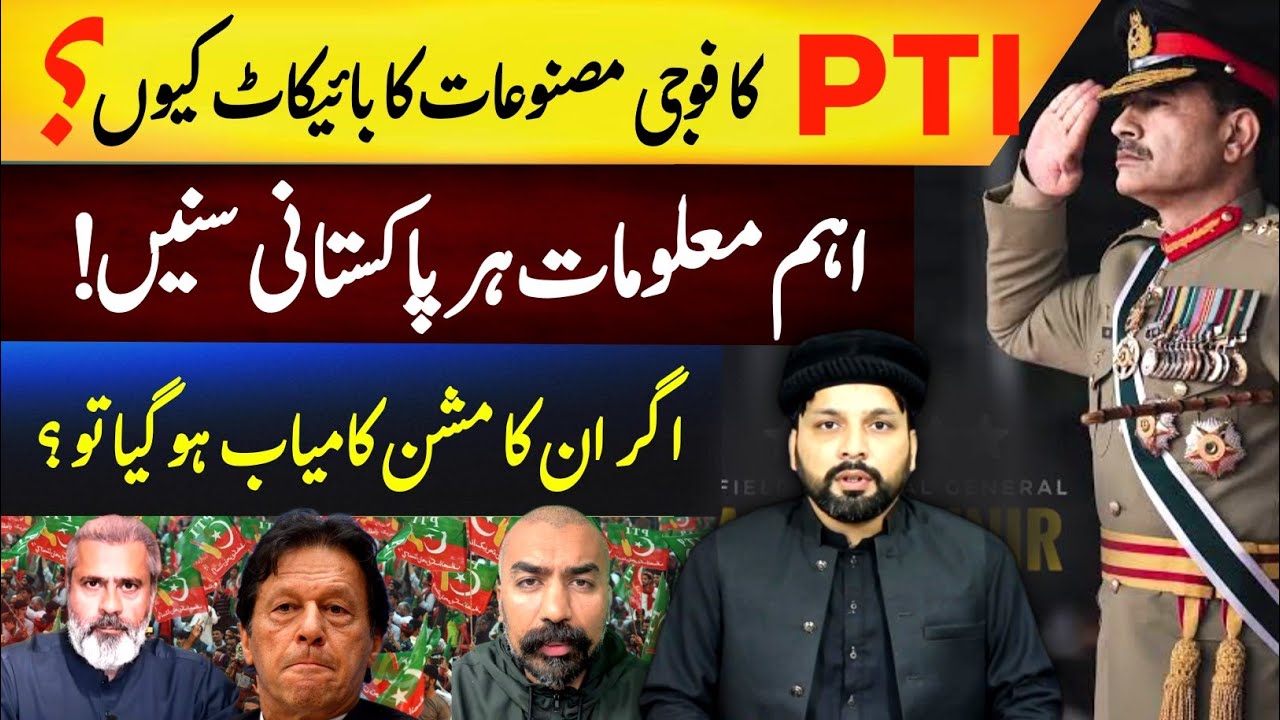  ⚠️ PTI&rsquo;s Bold Move: Boycott of Military Products Explained! 🇵🇰#sherazchughtai 