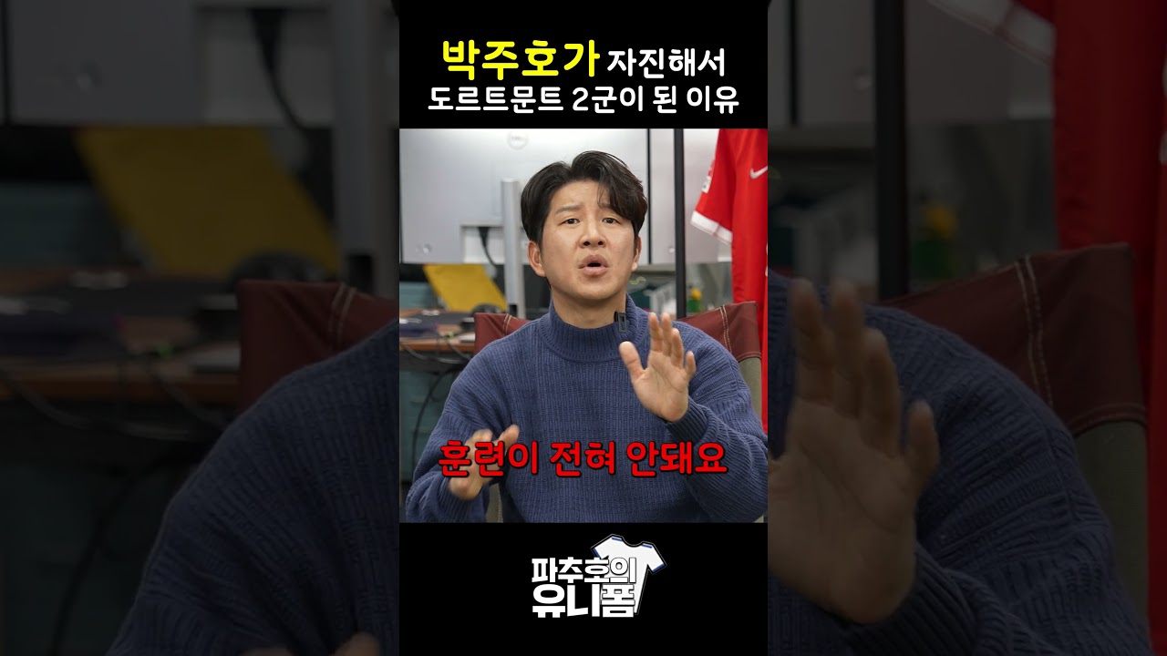 박주호가 자진해서 도르트문트 2군이 된 이유